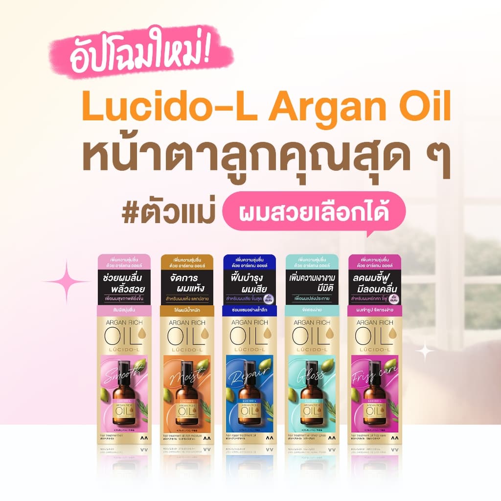 ลูซิโด แอล อาร์แกน ออยล์ ทรีทเม้นท์ สมูท 60 มล / Lucido-L Argan Oil Hair Treatment smooth 60 ml. รูปที่ 5