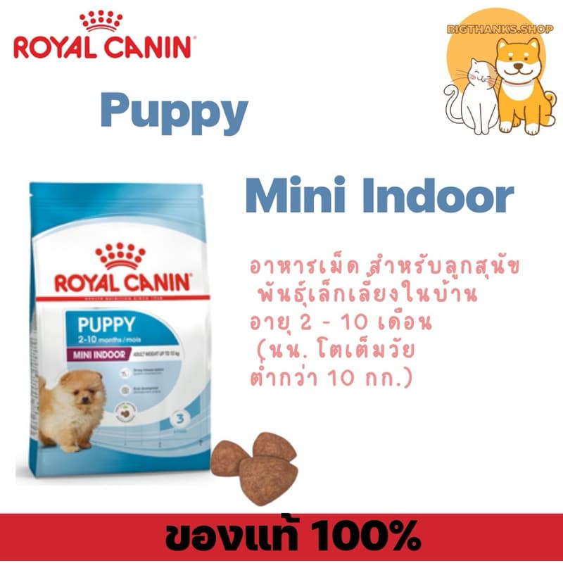 Royal canin Mini indoor puppy 3 kg.ลูกสุนัข พันธุ์เล็กเลี้ยงในบ้าน อายุ 2 - 10 เดือน รูปที่ 2