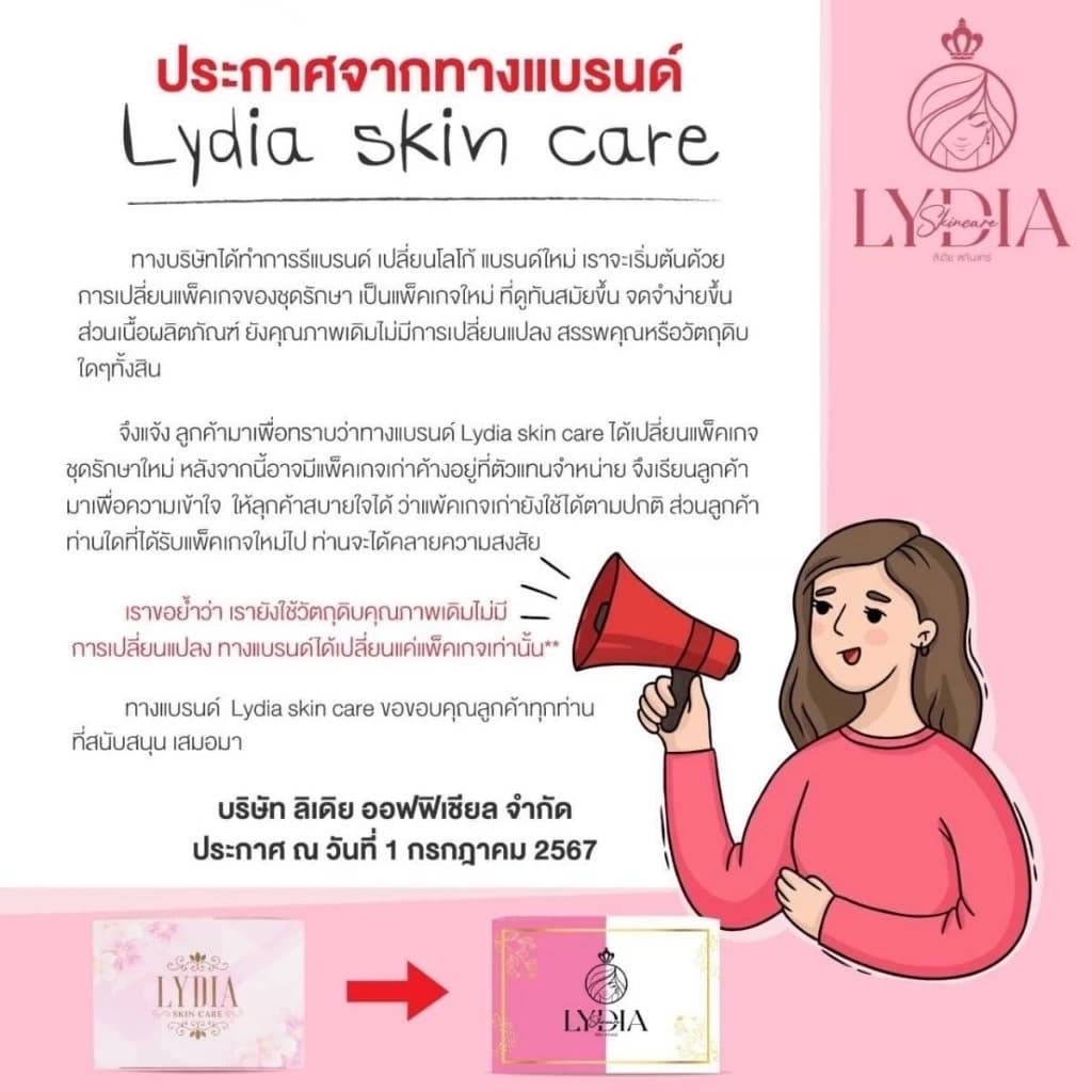 ครีมลิเดียบำรุงหน้าใส รูปที่ 6