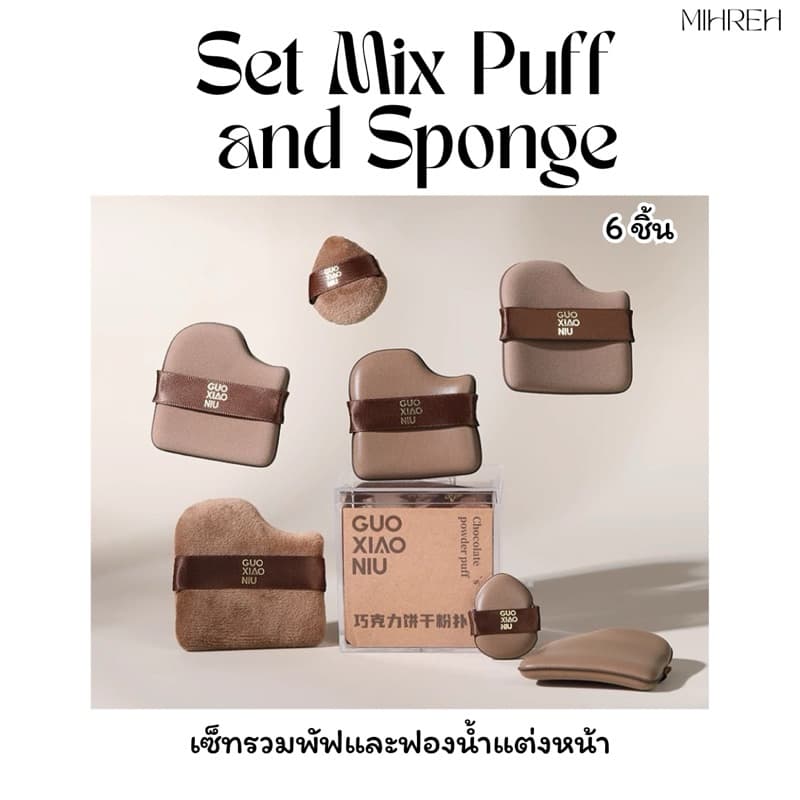 พัฟจ้าวลู่ซือ Mix puff and sponge set 6 pcs. เซ็ทพัฟแต่งหน้า พัฟโกโก้ รูปที่ 1