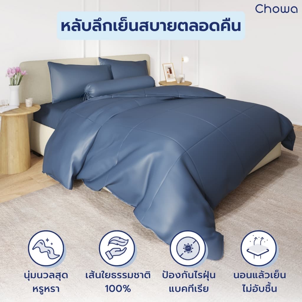 Chowa ผ้านวม Finest วัสดุ Lyocell Tencel™ ผ้าที่นอนสัมผัสเนียนนุ่มสุดหรู หลับลึกเย็นสบาย รูปที่ 3