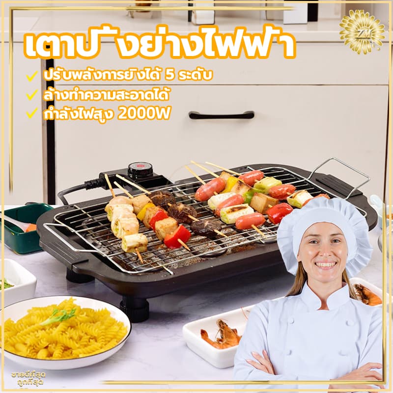 เตาปิ้งย่างไฟฟ้า เตาปิ้งย่างไร้ควัน เตาบาร์บีคิว กำลังไฟสูง 2000W ทอดเร็ว ปรับระดับความร้อนได้ 5 ระดับ ให้ความร้อนเร็ว รูปที่ 3