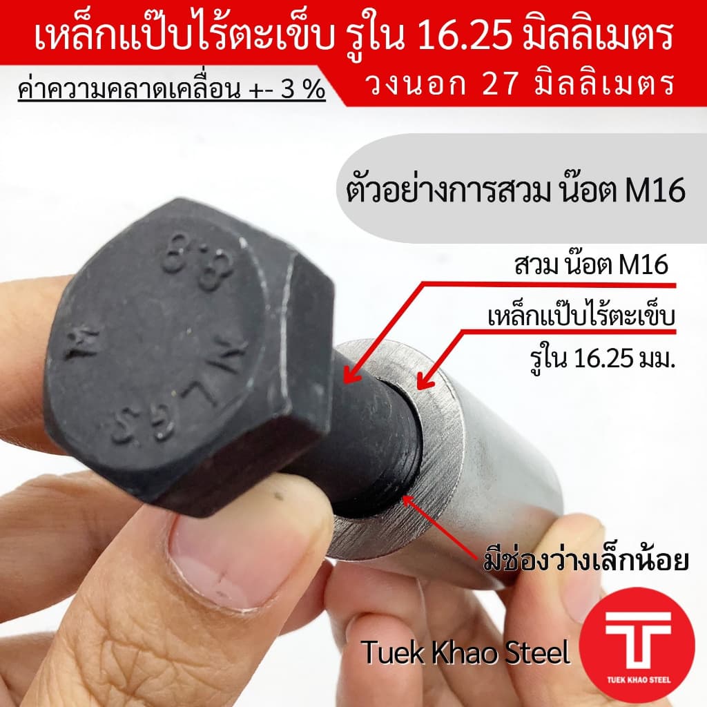 ท่อเหล็กไร้ตะเข็บ รูใน 16.25 มิลลิเมตร x วงนอก 27 มิลลิเมตร ,ท่อไฮดรอลิค ,ท่อแรงดัน,ท่อผิวภายในเรียบกลม รูปที่ 8