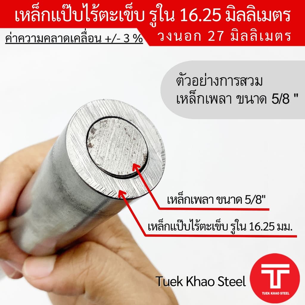 ท่อเหล็กไร้ตะเข็บ รูใน 16.25 มิลลิเมตร x วงนอก 27 มิลลิเมตร ,ท่อไฮดรอลิค ,ท่อแรงดัน,ท่อผิวภายในเรียบกลม รูปที่ 6