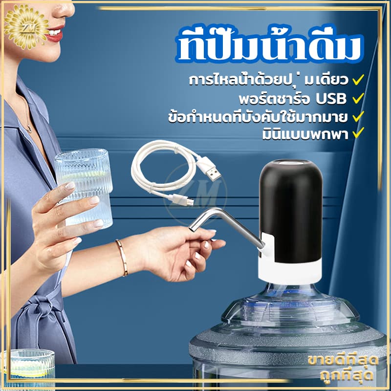 ที่ปั๊มน้ำดื่ม เครื่องกดน้ําอัตโนมัติ เครื่องดูดน้ำ ตัวปั๊มหัวสแตนเลส ถอดล้างง่าย พร้อมสายUSB ไม่เป็นสนิมแน่นอน รูปที่ 2