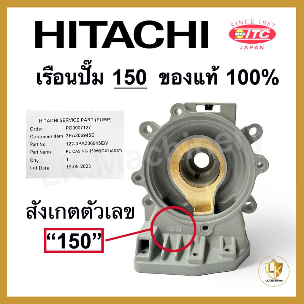 เรือนปั๊มฮิตาชิ เสื้อเรือนปั๊ม เสื้อใบพัด Hitachi และ ITC มีทุกรุ่น อะไหล่ปั๊มน้ำ รูปที่ 2