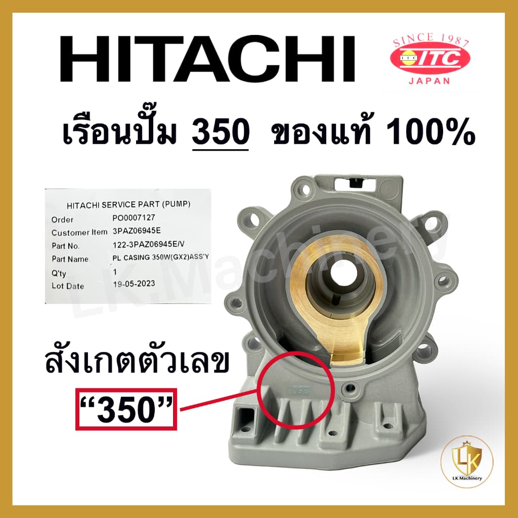 เรือนปั๊มฮิตาชิ เสื้อเรือนปั๊ม เสื้อใบพัด Hitachi และ ITC มีทุกรุ่น อะไหล่ปั๊มน้ำ รูปที่ 6
