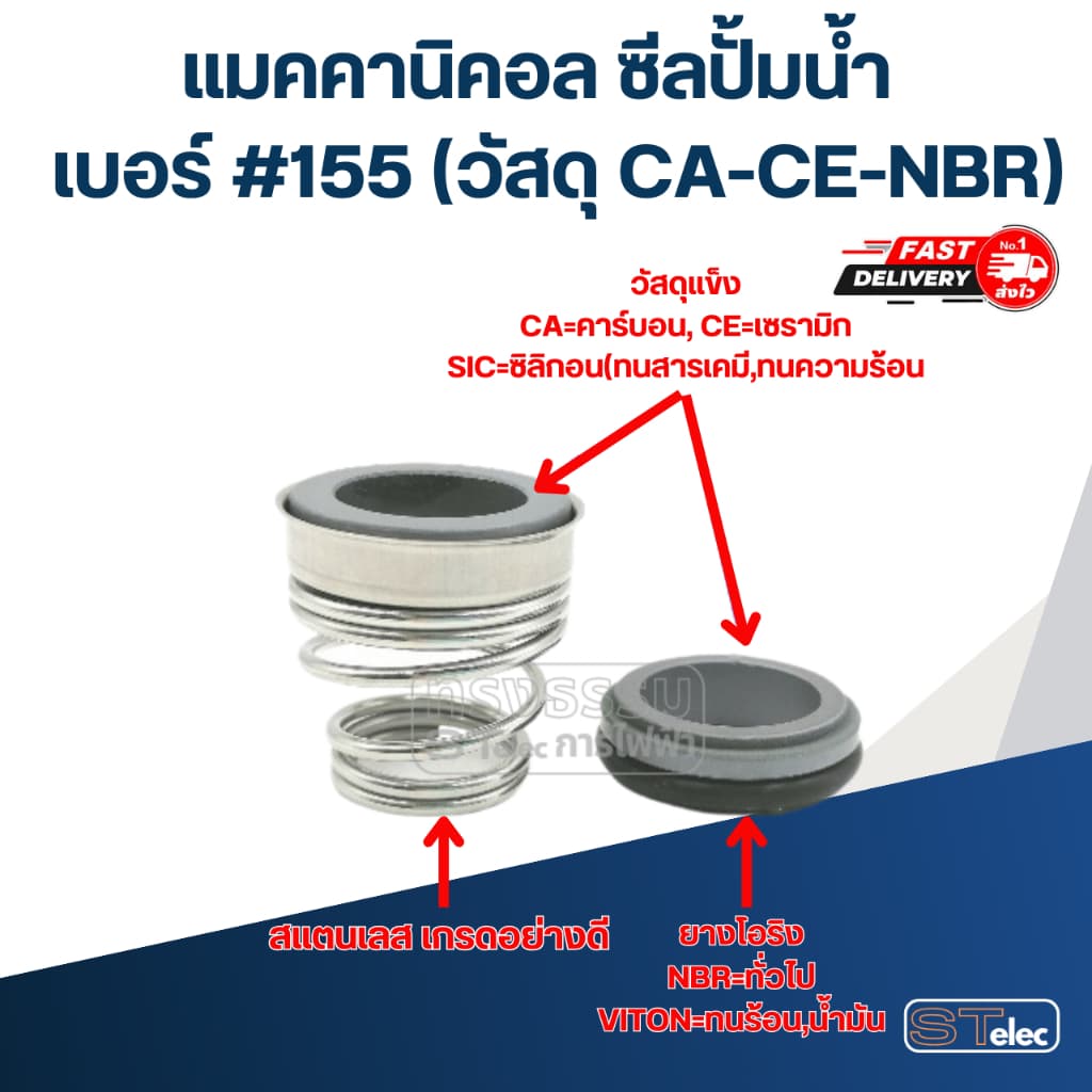 ซีลปั้มน้ำ #155 รูปที่ 5
