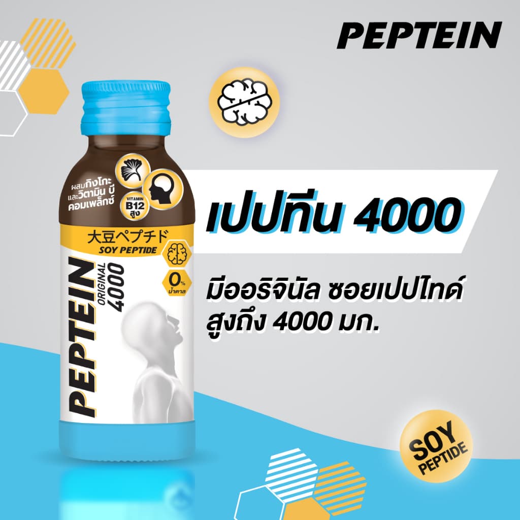 Peptein เปปทีน 4000 100 มล. / Peptein 4000 100 ml. x12 รูปที่ 2