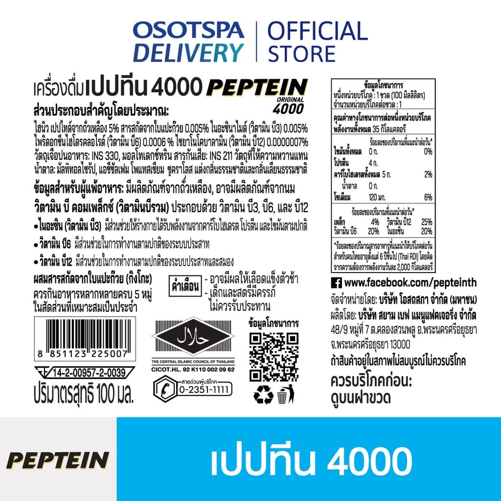 Peptein เปปทีน 4000 100 มล. / Peptein 4000 100 ml. x12 รูปที่ 3