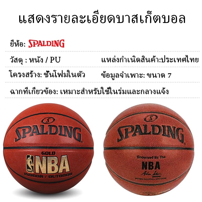 Spalding ลูกบาสเก็ตบอล รุ่น ลูกบาส บาสเกตบอล Basketball NBA ขนาด 7 molten ลูกบาสเกตบอล บาสเกตบอล รูปที่ 2