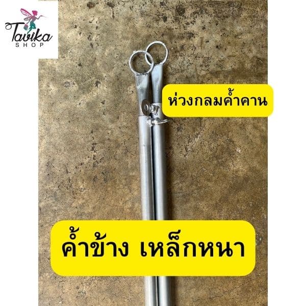อ่านก่อนซื้อ กันสาด ขนาด 3 เมตร ผ้าใบใยแก้วอย่างหนา รวมเหล็ก กันสาดบังแดด รูปที่ 6