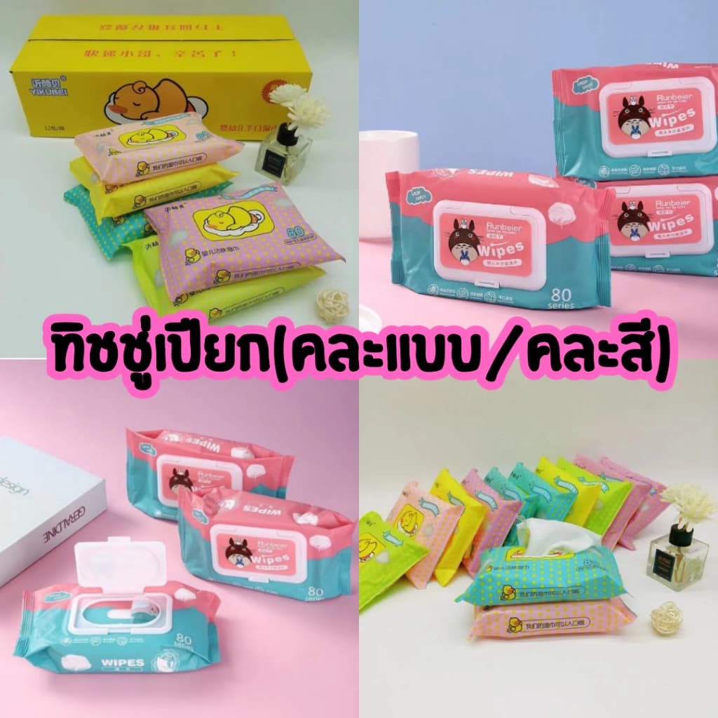 ทิชชู่เปียก Baby Wipes ผ้านุ่มชุ่มชื่น ทำความสะอาดได้ดี /1739 รูปที่ 1