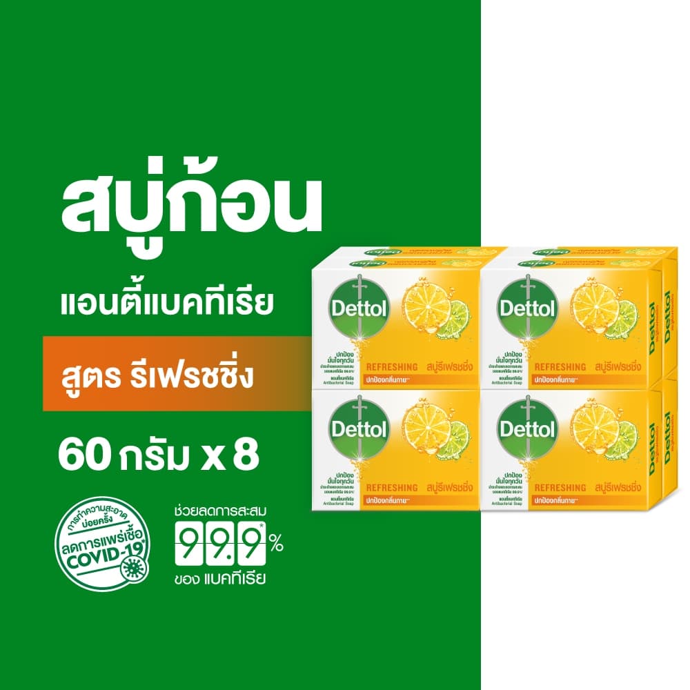 Dettol เดทตอล สบู่เดทตอล สบู่อาบน้ํา สูตรรีเฟรชชิ่ง 60 กรัมX8 รูปที่ 1