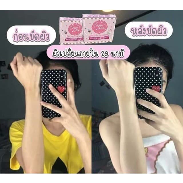 ครีมขัดผิว​ วาเลนไวท์​ valenwhite​ รูปที่ 9
