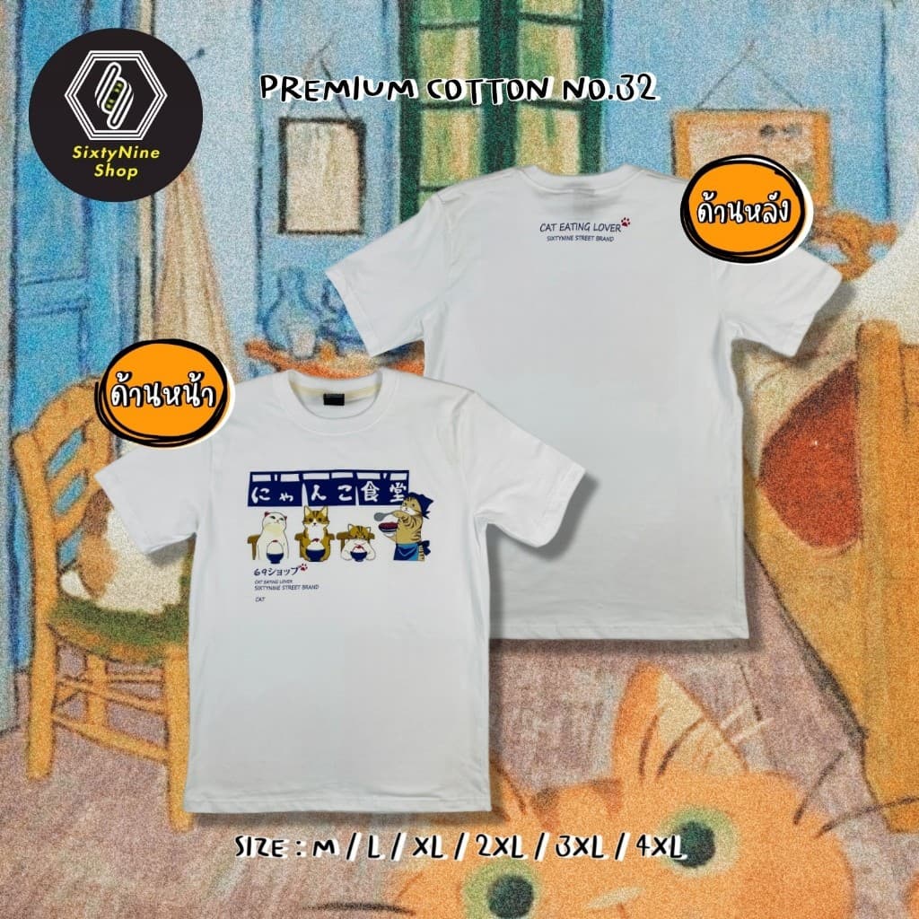 เสื้อยืดพิมพ์ลาย " น้องแมวดินเนอร์ " รูปที่ 9