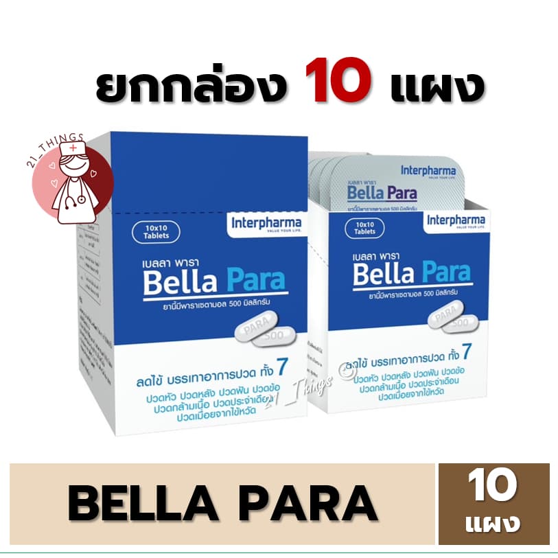 Bella Para พาราเซตามอล 500มก 10แผง ลดไข้ บรรเทาอาการปวด Paracetamol 500mg เบลลา พารา รูปที่ 1