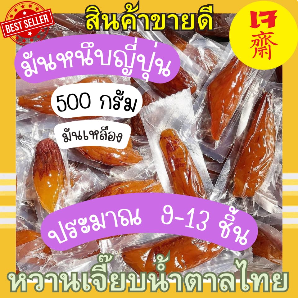 มันหนึบญี่ปุ่น มันเหลือง เบนิฮารุกะ มันม่วง โอกินาว่า 1 กิโลกรัม คุณติ๊กหวานเจี๊ยบ รูปที่ 4