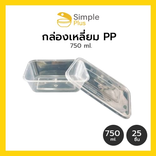 !! กล่องข้าวพลาสติก กล่องอาหาร 1 ช่อง พลาสติกสีใส เข้าไมโครเวฟได้ Simple Plus รูปที่ 6