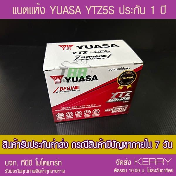 แบตรถมอเตอร์ไซค์ YUASA YTZ5S แบตแห้ง ห่อกันกระแทก รูปที่ 4