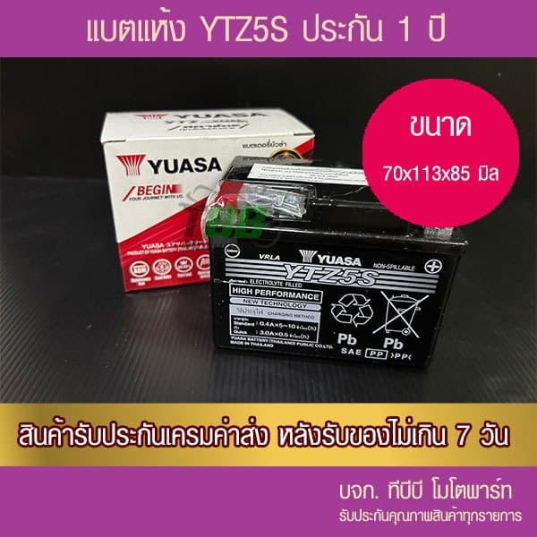 แบตรถมอเตอร์ไซค์ YUASA YTZ5S แบตแห้ง ห่อกันกระแทก รูปที่ 2