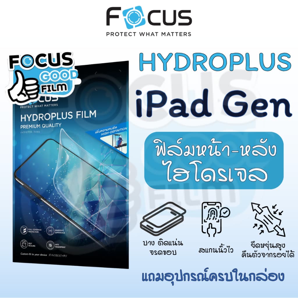 ฟิล์มหน้า-หลังไฮโดรเจล *Hydroplus* Focus ของ iPad Gen 5 / 6 / 7 / 8 / 9 / 10 / 11 2025 รูปที่ 1