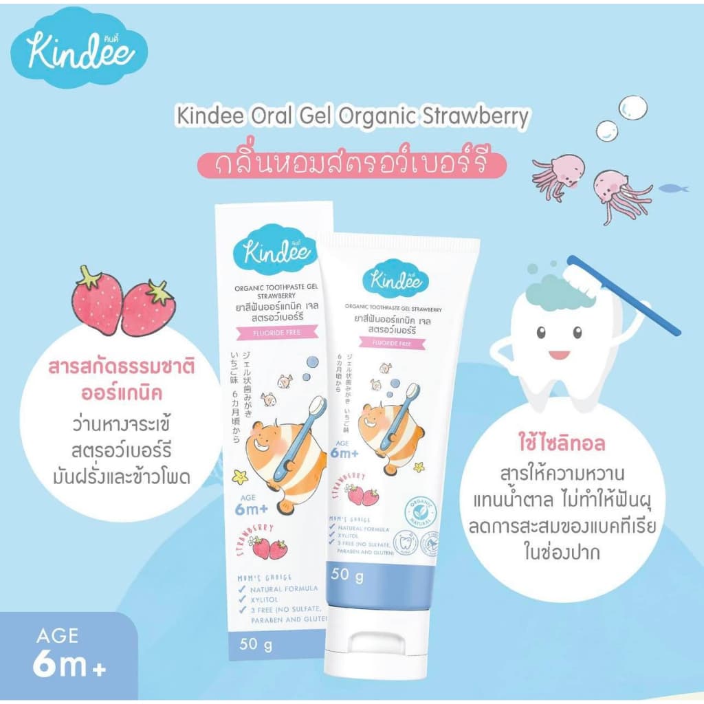 Kindee ยาสีฟันเด็ก คินดี้ ออร์แกนิก ยาสีฟันเด็กกลืนได้ ยาสีฟัน Food Grade เด็ก 6เดือน+ขนาด50g รูปที่ 9