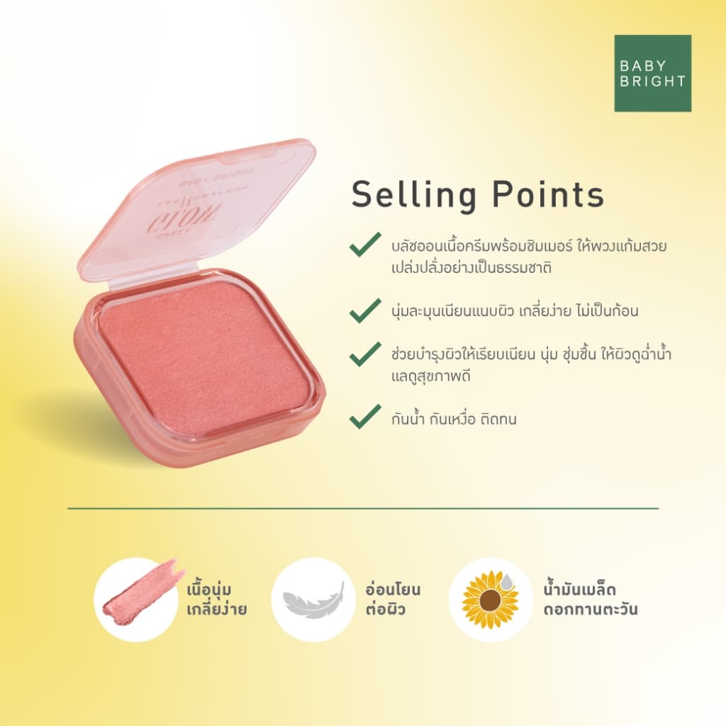 Baby Bright ชีคโกลว์ซันฟลาวเวอร์บลัช 5.2G บลัชออนเนื้อนุ่มโกลว์เนียนละเอียด รูปที่ 3