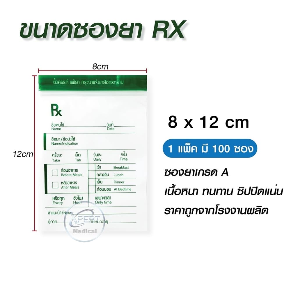 ซองยา Rx ซองซิปคุณภาพดี เขียนได้ แพ็คละ 100 ซอง ราคาส่ง มี 5 ขนาดให้เลือก ซองยาเกรด A จากโรงงานผลิต รูปที่ 5