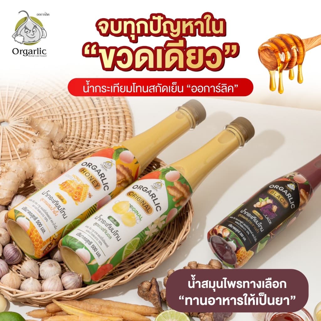 Orgarlic ออการ์ลิค 2 ขวด 1,000.- รูปที่ 3