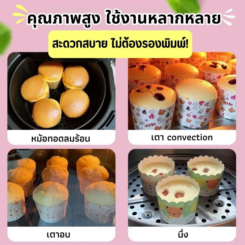 เลือกลายได้ !! ถ้วยกระดาษคัพเค้กปาเนทโทน 5 ซม. อบ นึ่งได้ รูปที่ 2