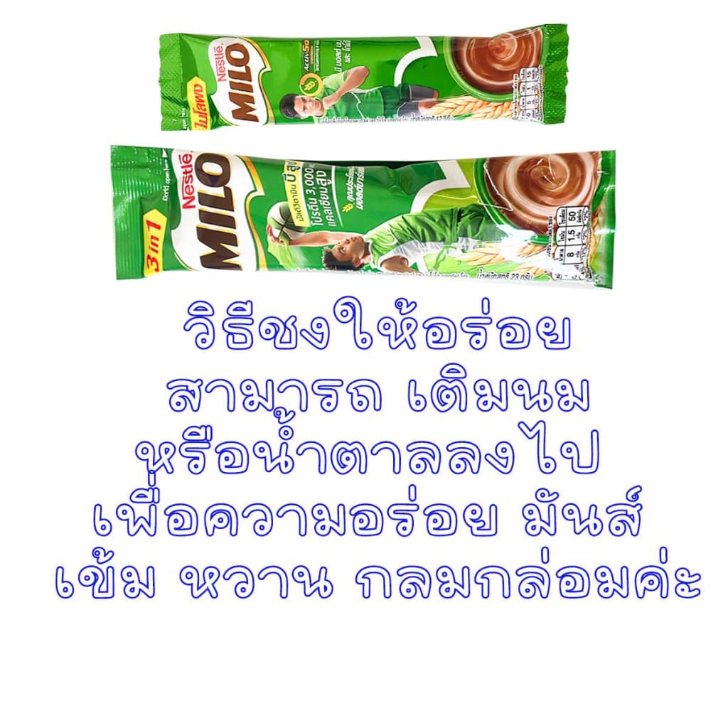ไมโลผง รสชาติเข้มข้น เครื่องดื่ม ช็อกโกแลตมอลต์ ขนาด12,23กรัม ไมโล ไมโลซอง MILO ช็อกโกแลต โกโก้ นม ผงโกโก้ มอลล์ MK รูปที่ 3
