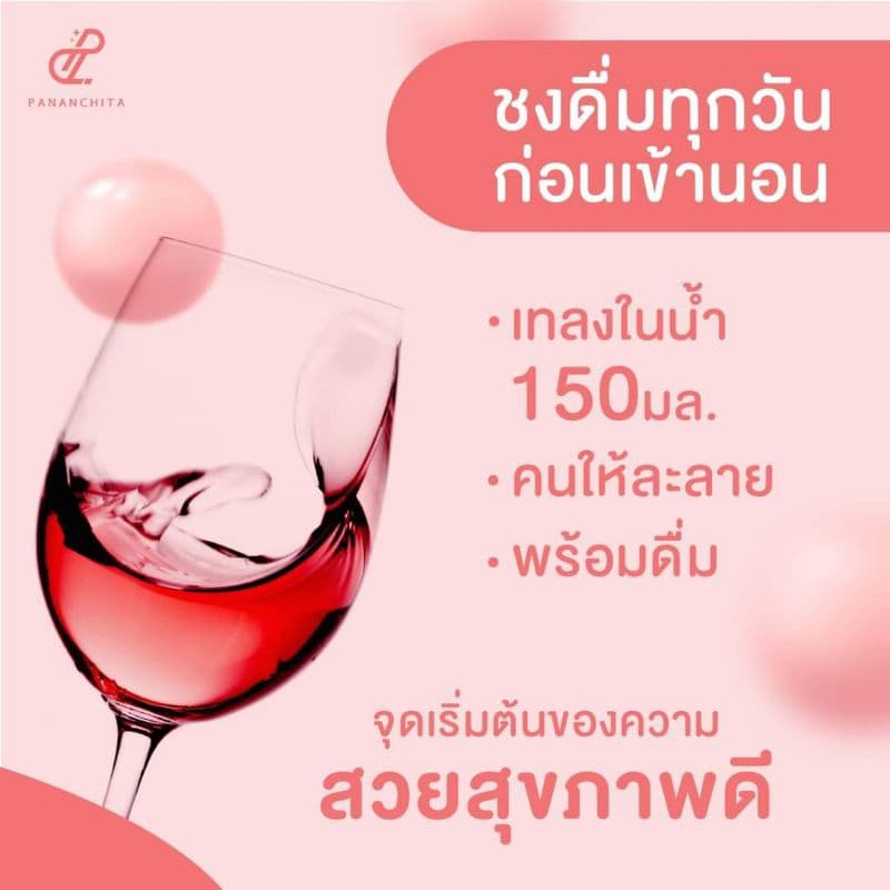Pananchita Per Biotic Fiber ปนันชิตา เพอร์ไบโอติกส์ไฟเบอร์ ไฟเบอร์ช่วยย่อย ลดกรด รูปที่ 8