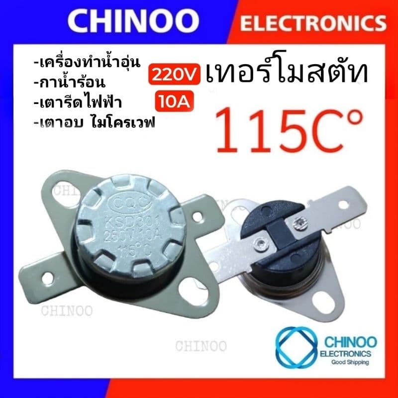 เทอร์โมสตัท เครื่องทำน้ำอุ่น 60C° 80C° 95C° 100C° 105C° 110C° 115C° 120C° 140C° 150C° 180C° 200C° 260C° เทอร์โมสตัส รูปที่ 9