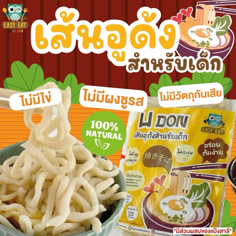 เส้นอุด้ง สำหรับเด็ก นุ่มอร่อยปลอดสารต้มง่าย  อาหารเด็ก เส้นเด็ก อุด้งเด็ก อาหารเส้น เส้นอุด้ง เส้นญี่ปุ่น