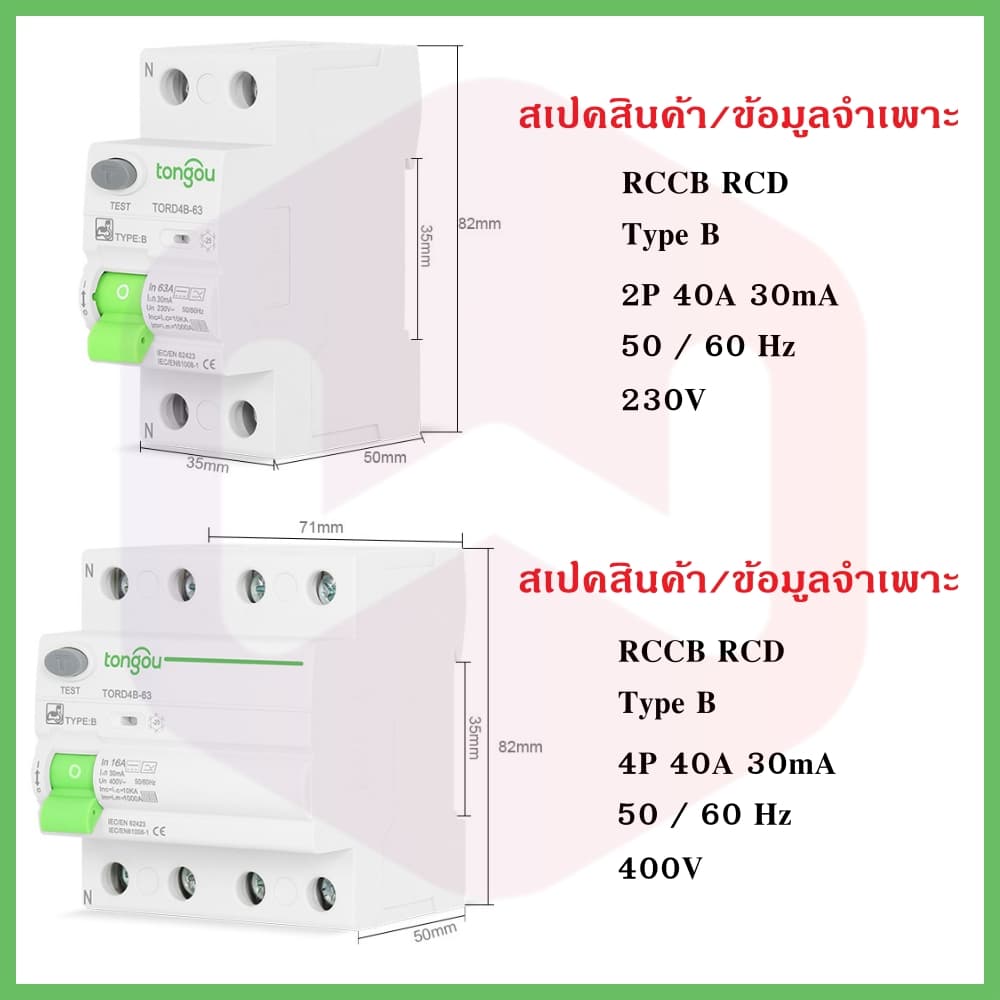 RCCB RCD Type B + MCB เบรคเกอร์กันดูดกันรั่ว ติดตั้งรถไฟฟ้า EV charger Tongou เบรคเกอร์ Type B 2P 4P รูปที่ 7