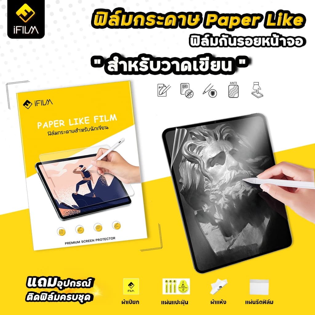 iFilm ฟิล์มกระดาษ Paperlike For Xiaomi MiPad8 Pro / Mi Pad 7 Pro / Pad 6 Redmi Pad SE เสี่ยวหมี่ Tablet ฟิล์มกันรอย รูปที่ 2