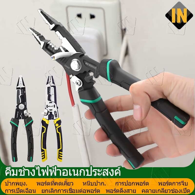 IN คีมปอกสายไฟ 9 in1คีมตัดสายไฟ คีมอเนกประสงค์ คีบปากเอียง คีมปากแหลม คีมช่างไฟฟ้า รูปที่ 1