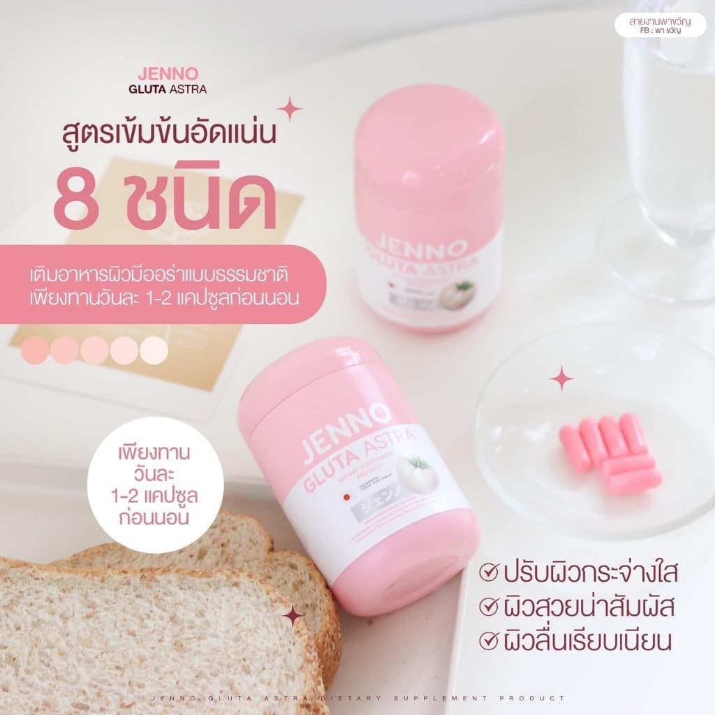 ) เจนโน่ กลูต้า แอสตร้า บูสผิวขาว ลดสิว JENNO GLUTA ASTRA 30 capsule รูปที่ 5
