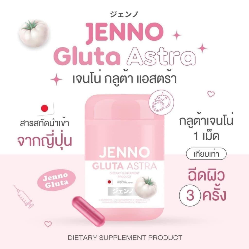 ) เจนโน่ กลูต้า แอสตร้า บูสผิวขาว ลดสิว JENNO GLUTA ASTRA 30 capsule รูปที่ 2