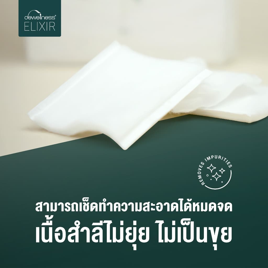 DEWellness Elixir Pure Cotton Pads - สำลีเช็ดหน้าเพียว รูปที่ 6