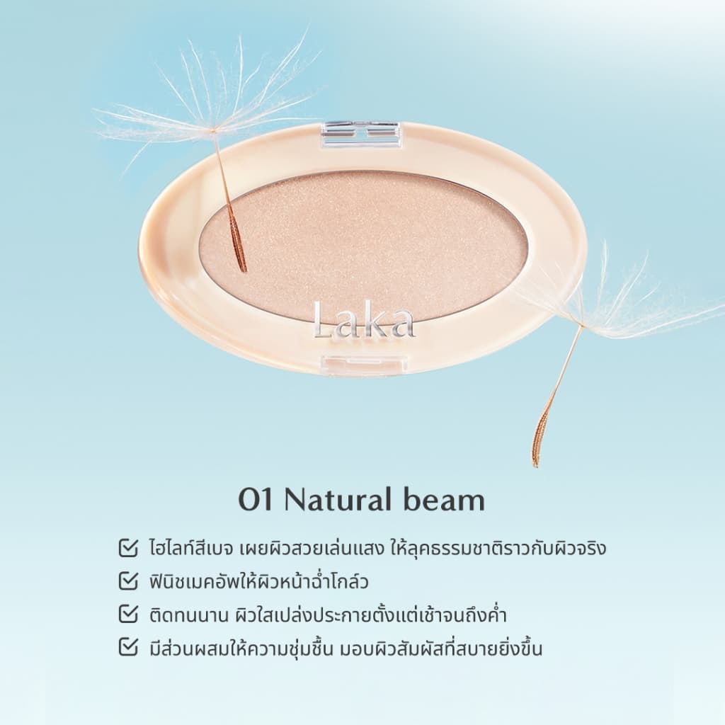 Laka : Dreambeam Highlighter รูปที่ 4