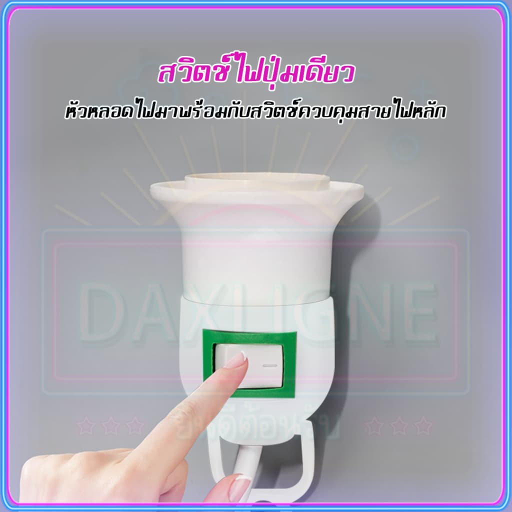 ขั้วหลอดไฟ E27 5 และ มีสวิตซ์เปิด-ปิด พร้อมสายไฟมีปลั๊กเสียบ สายสีขาว ขั้วสายไฟ รูปที่ 5
