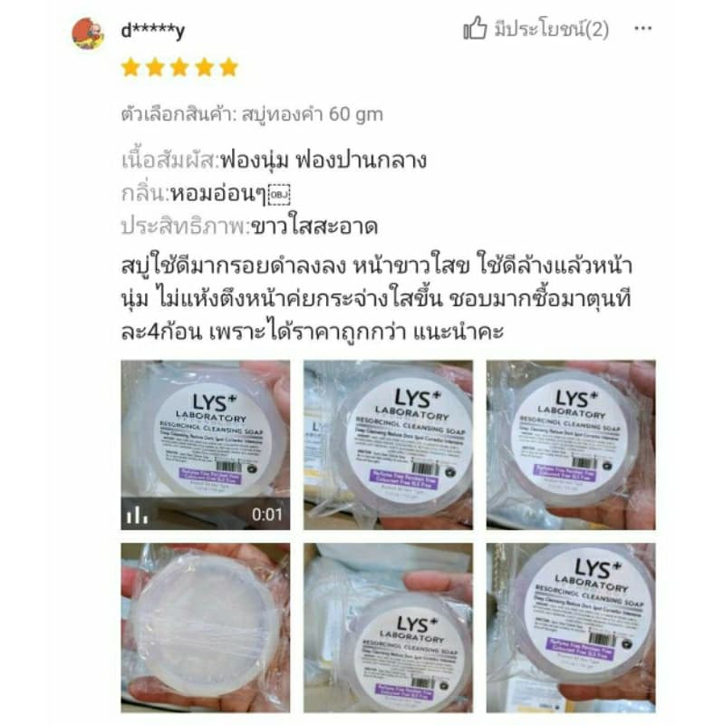 LYS Triple White Cleansing Soap งานวิจัยรองรับ สบู่สิวฝ้ากระ รอยสิว 100 gm รูปที่ 9