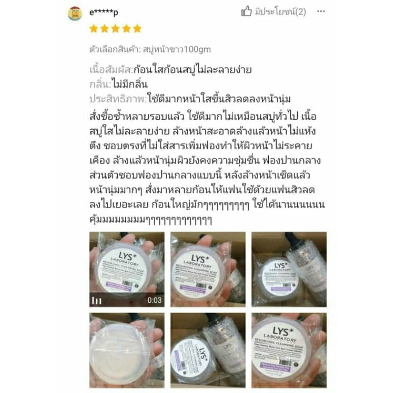 LYS Triple White Cleansing Soap งานวิจัยรองรับ สบู่สิวฝ้ากระ รอยสิว 100 gm รูปที่ 8