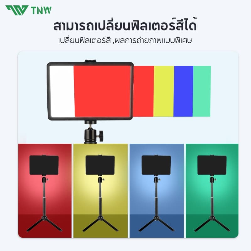 TNW 6/8 นิ้ว ไฟไลฟ์สด LED Light ชุดไฟถ่ายวิดีโอ หรี่แสงได้ 10 ระดับ พร้อมขาตั้งกล้อง ฟิลเตอร์มี4สี ไฟถ่ายรูป Vlogging รูปที่ 4