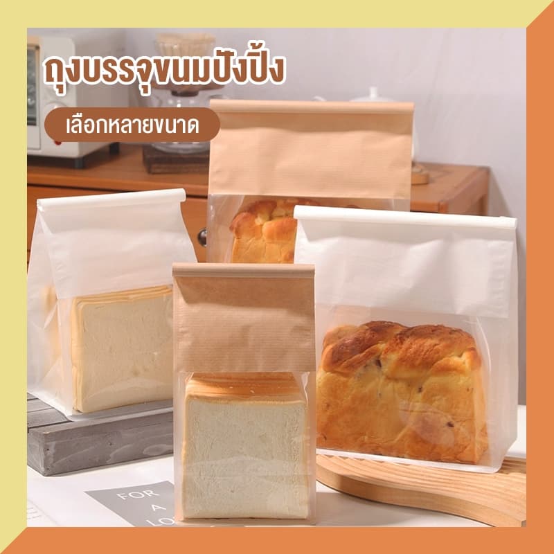 ถุงบรรจุภัณฑ์ขนมปังหนา 450 กรัม, ขอบรีด, ลวดเหล็ก, หน้าต่าง, ซิปล็อค, ถุงอาหารหั่นบาง ๆ , ถุงขนม รูปที่ 1