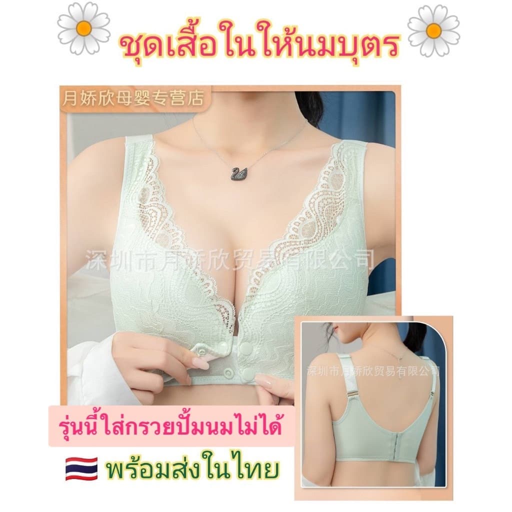 ชุดเสื้อในให้นมผ้านิ่มไม่ระคายผิวไม่มีโครงใส่สะบายไม่กดทับระบายอากาศได้ดีไม่อับชื้นเสริมฟองน้ำบางในตัวทรงสวยมาก รูปที่ 5