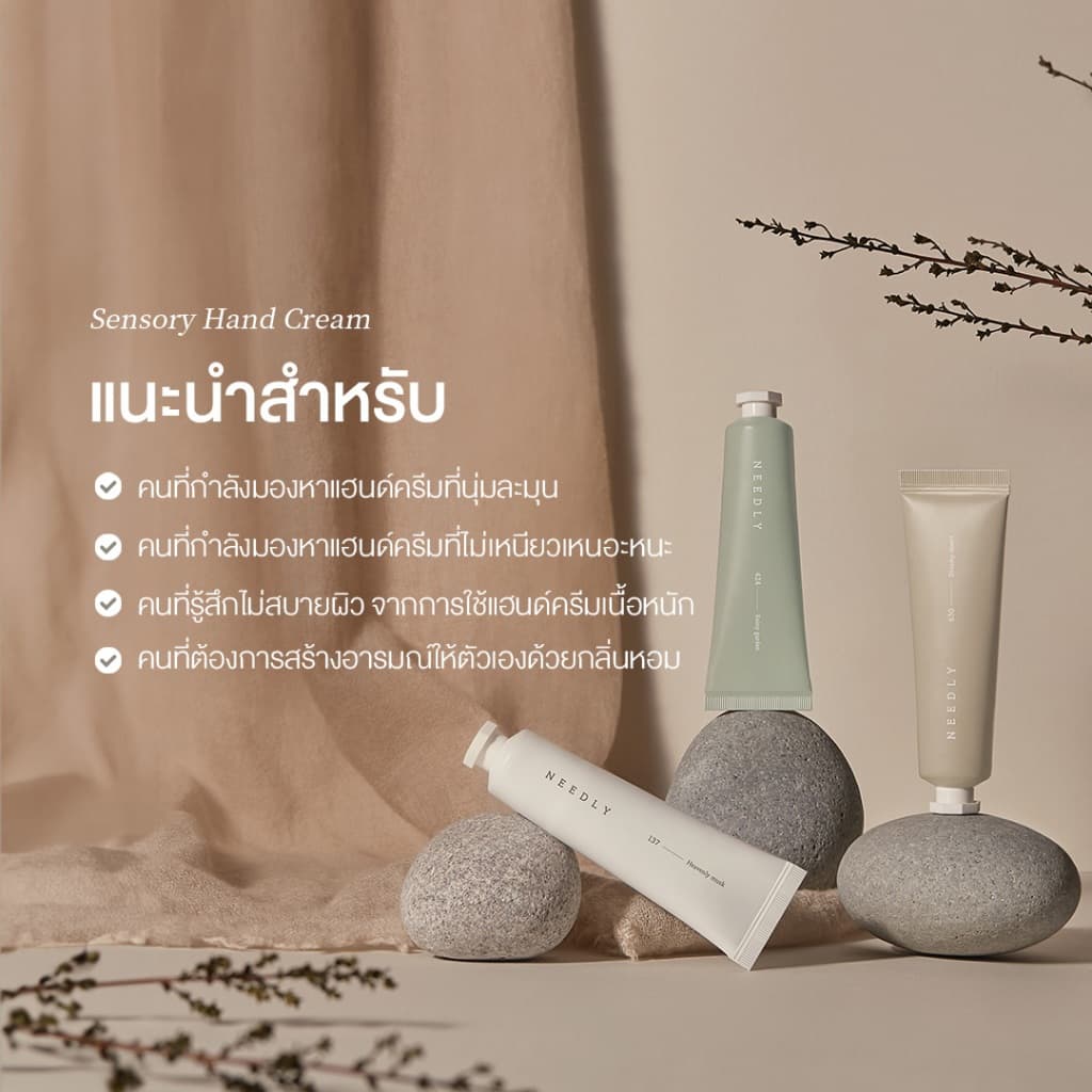 NEEDLY SENSORY HAND CREAM RAINY GARDEN 30ml ครีมบำรุงฝ่ามือ กลิ่นพรรณไม้และดอกบัว เนื้อบางเบา รูปที่ 8