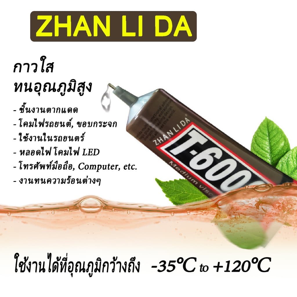 ZHANLIDA T-6000 Hi-Temp กาวใส ทนอุณภูมิสูง ใช้งานหลากหลาย รูปที่ 4